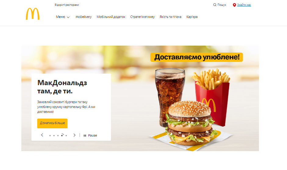 McDonald's меню ціни (Ukraine)