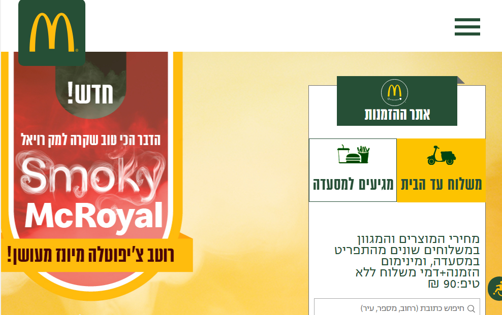 McDonald's מחירי תפריט (Israel)