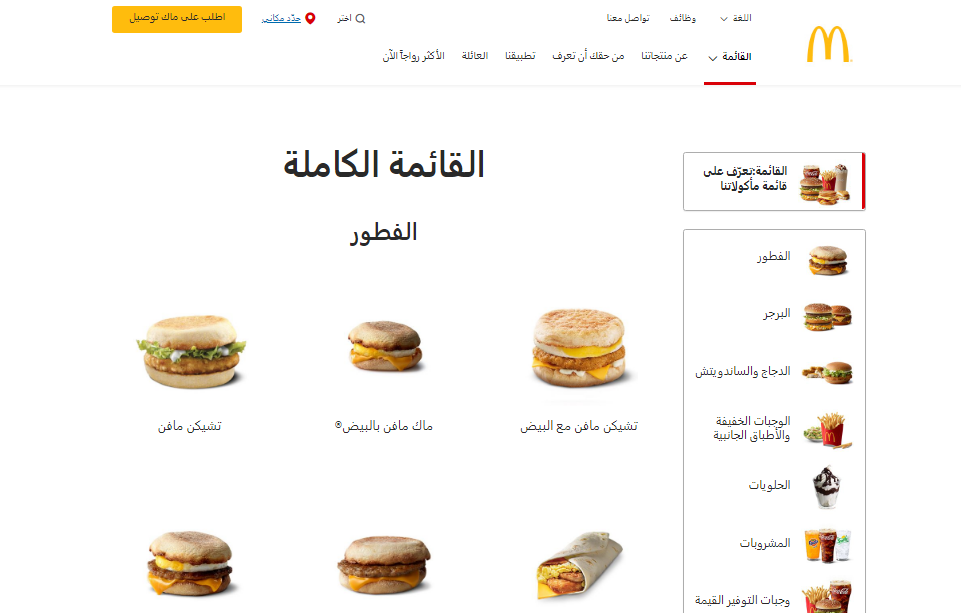 McDonald's قائمة الأسعار (SA)