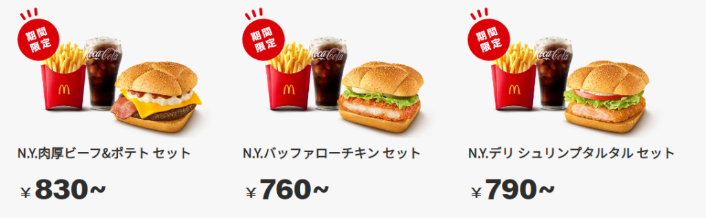 マクドナルドのメニュー価格（日本）概要